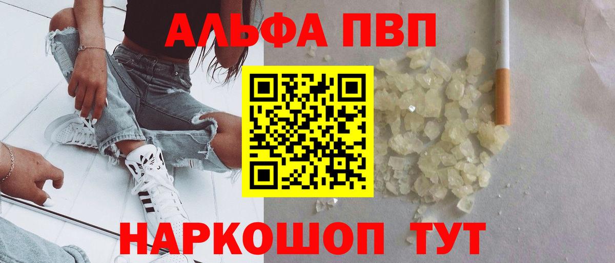 Alpha PVP Crystall  A PVP Crystall  Альфа ПВП Crystall  Вход с VPN  Моздок 