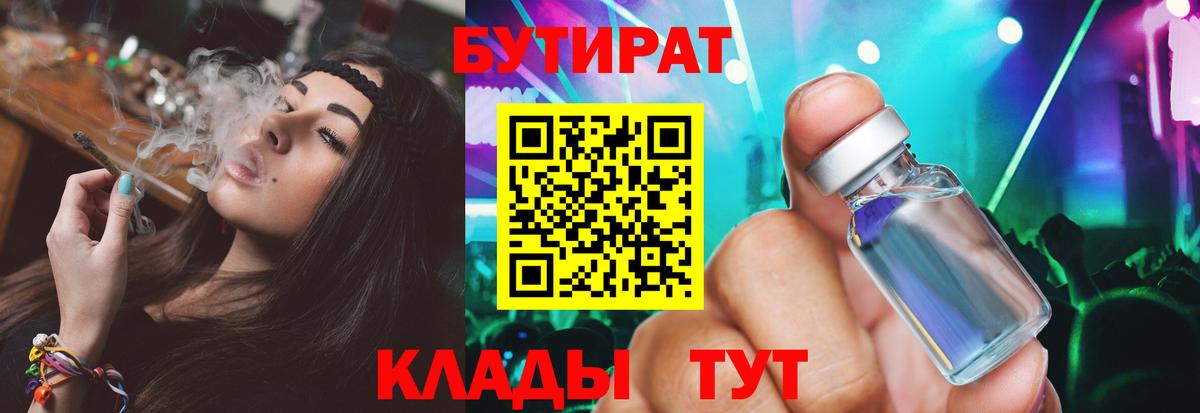 БУТИРАТ 99%  Вход с VPN  Моздок 