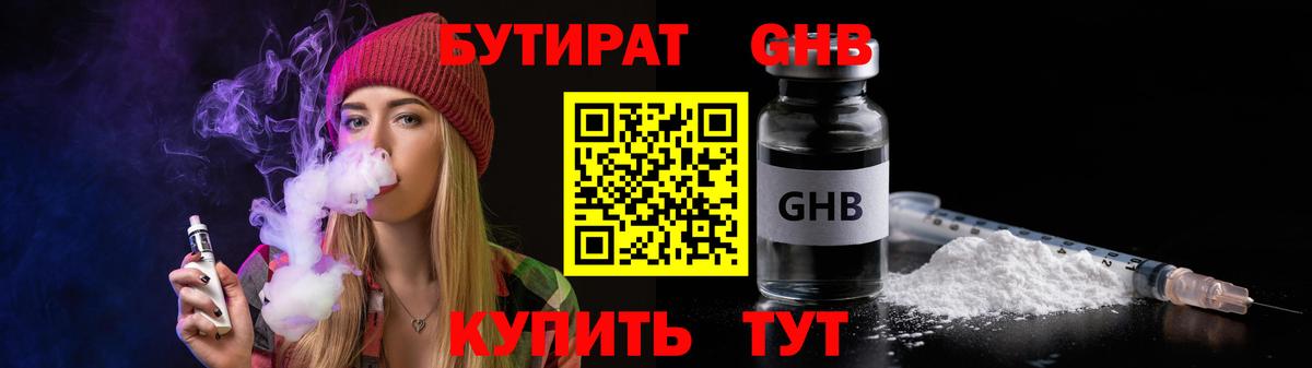 Бутират BDO Моздок