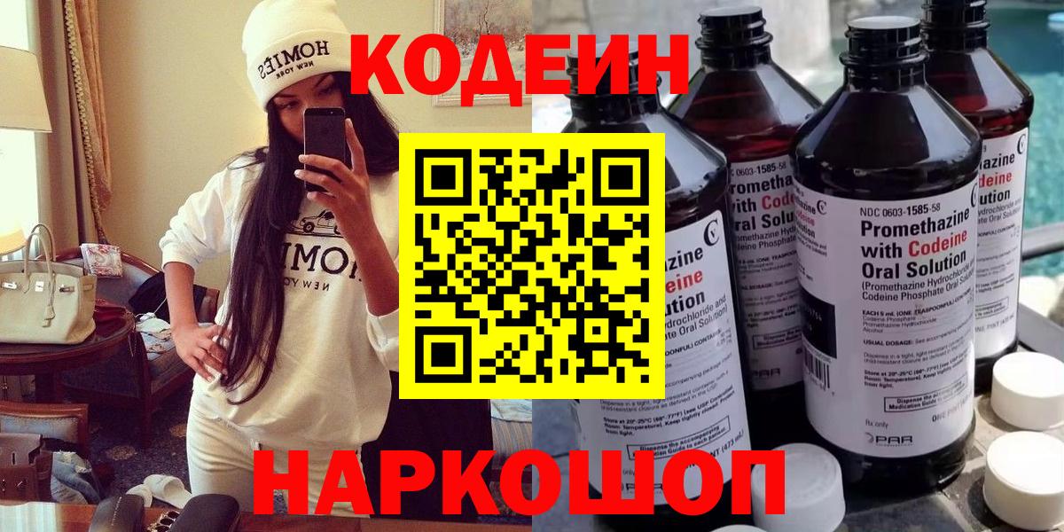 Кодеиновый сироп Lean Purple Drank Моздок