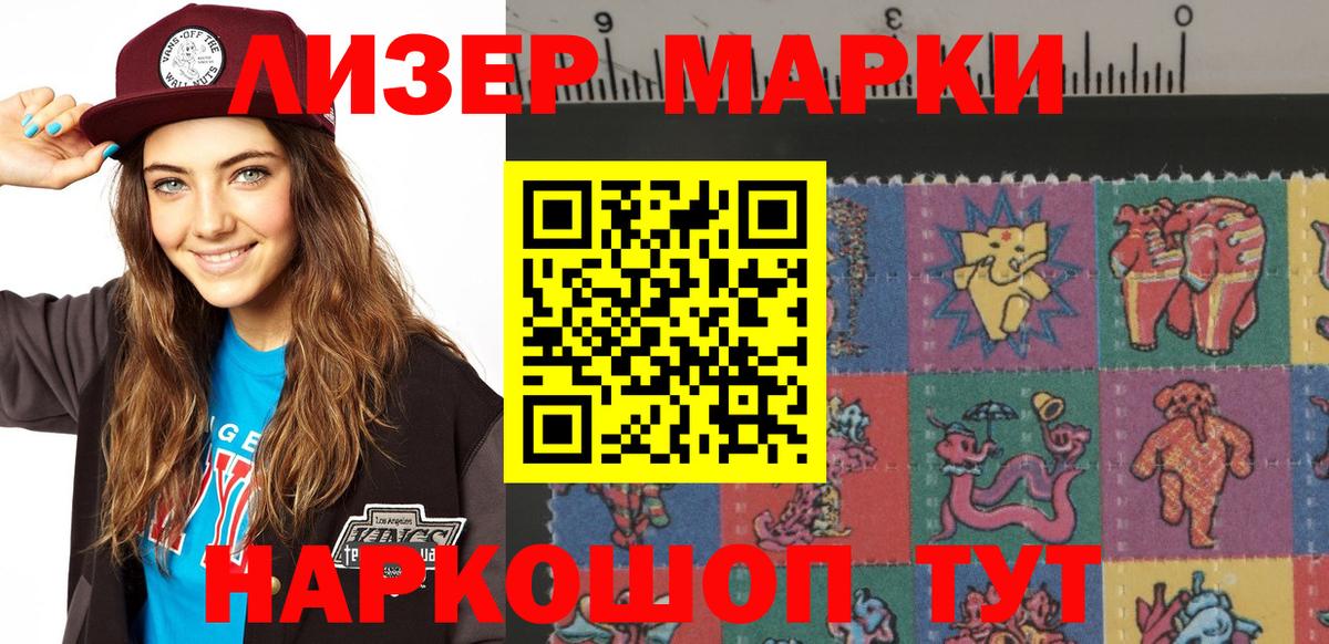 Наркотические марки 1,5мг Моздок